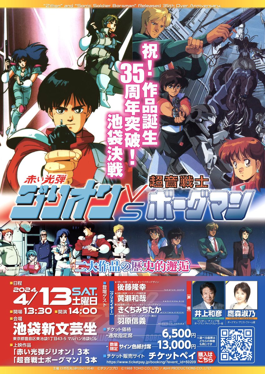 廃版☆昭和レトロ☆日本製☆タツノコプロ ムービック 赤い光弾ジリオン