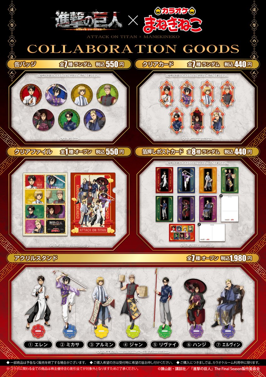 続〉 コラボドリンクや限定オリジナルグッズ、 歌唱キャンペーンの詳細