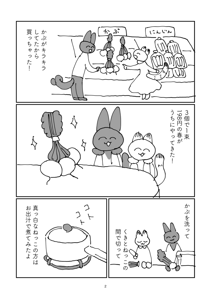 おいしいかぶ(全4p)
#漫画が読めるハッシュタグ 
