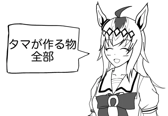 好きな惣菜発表怪物オグリ 