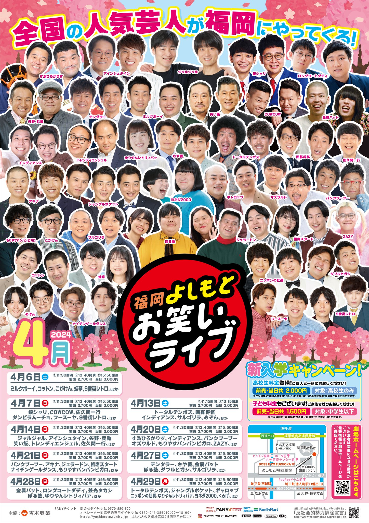 ジャルジャル お笑いライブ チケット 福岡公演 2枚