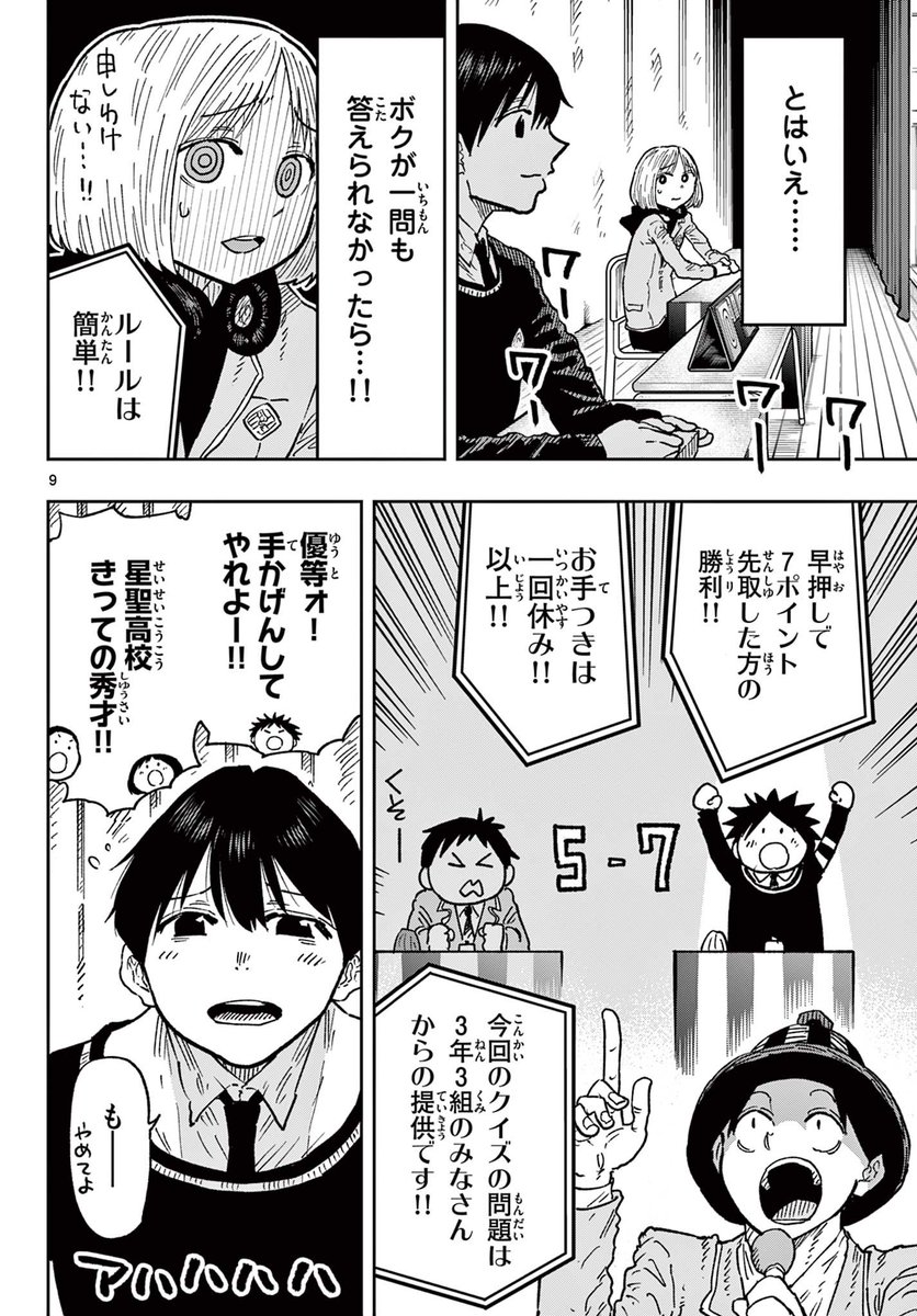 クイズが僕の世界を変える(3/11) 