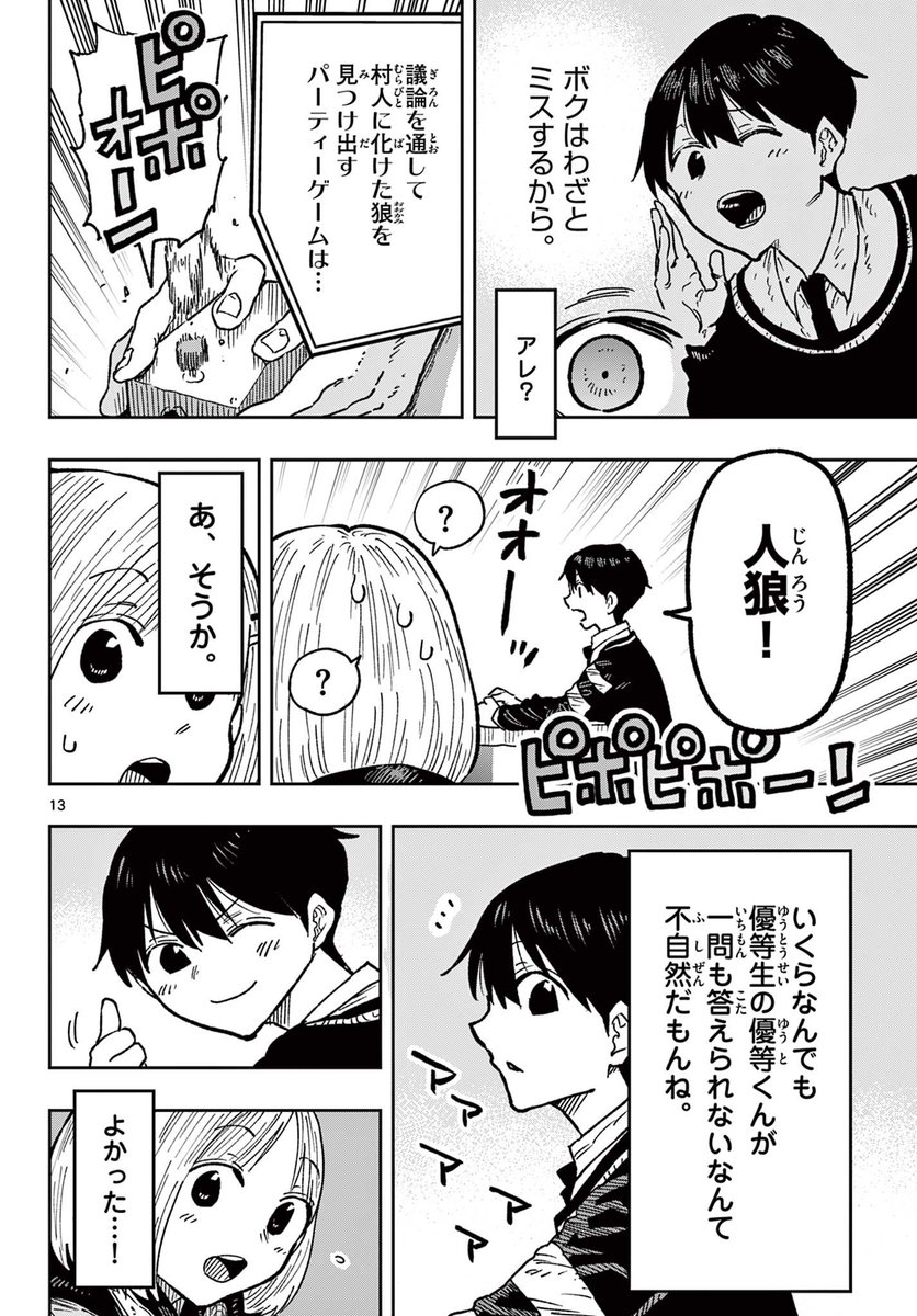 クイズが僕の世界を変える(4/11) 