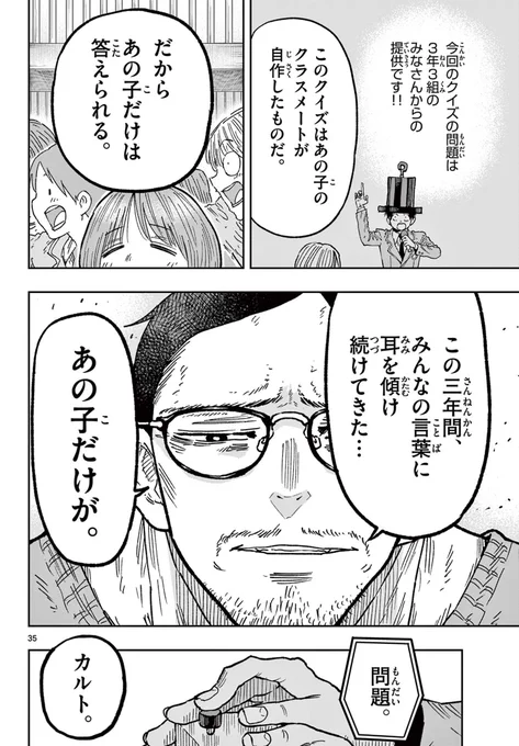 クイズが僕の世界を変える(10/11) 