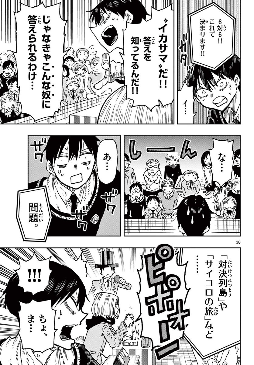 クイズが僕の世界を変える(10/11) 