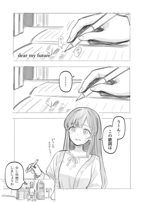 Dear my futureの漫画。スリーズブーケ漫画ですが、今日は蓮華祭、沙知先輩の卒業があるので改めて 