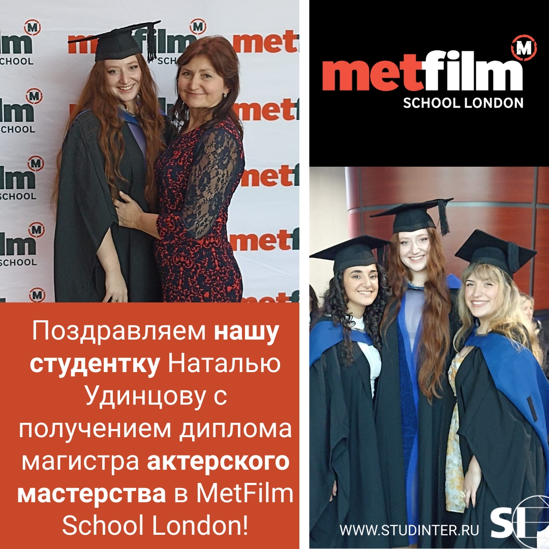 Наташа, успехов!
Мечтаем тебя увидеть на экранах крутых британских и голливудских фильмов!

#studinter #metfilm #metfilmschool #образованиезарубежом #studentsinternational