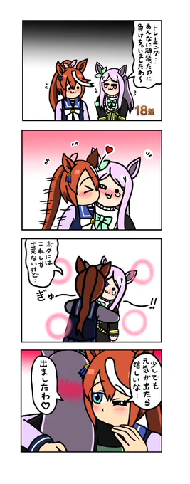 めじろーん⭐︎マックちゃんその350
#ウマ娘 