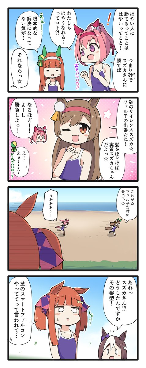 サイレンススズカに勝負を挑むウララの4コマ(再掲)
#ウマ娘 