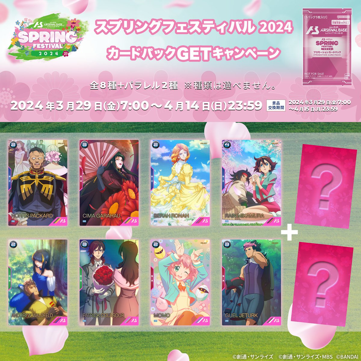 🌸スプリングフェスティバル 2024 カードパックGETキャンペーン🌸 明日