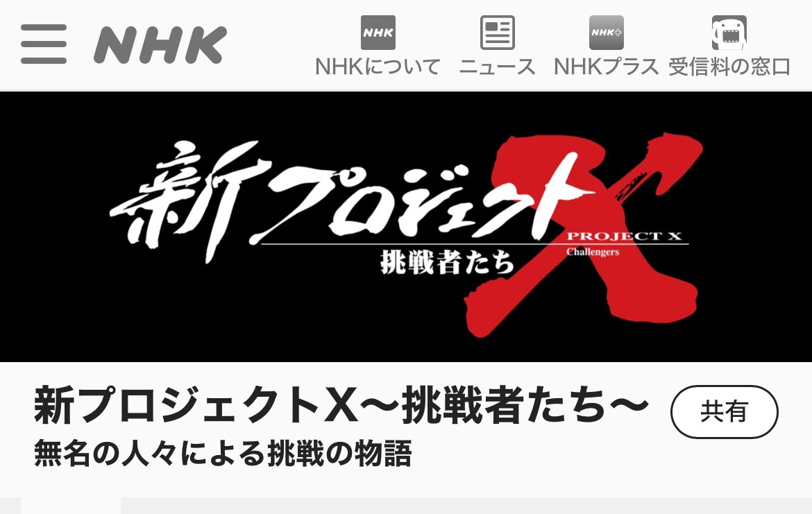 【お知らせ】
mouse on the keysは、NHK「新プロジェクトＸ 挑戦者たち 」のサウンドトラックの制作に参加しました。

今回サウンドトラックは、複数の作家によるオリジナル楽曲と選曲をミックスしたハイブリッドな構成となっている。

そして、本日３／２８(木)…