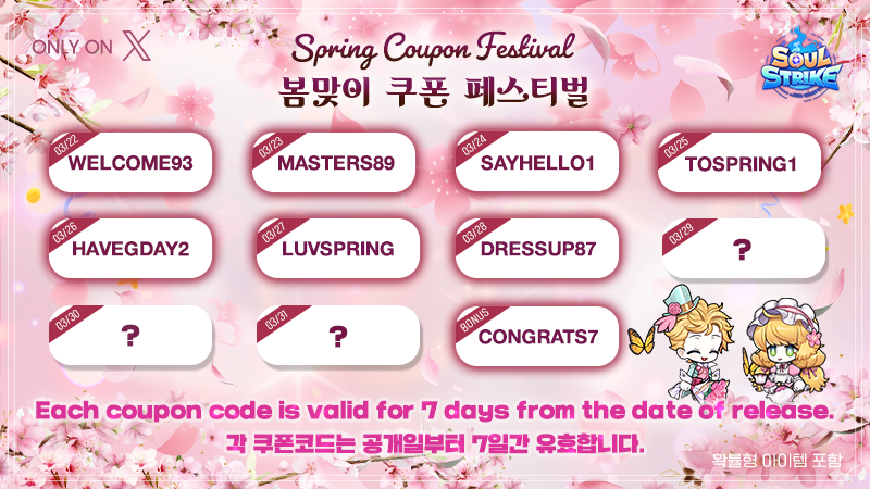 1 coupon code🎟️will be revealed every day!
Visit every day to claim your reward!

🌸🌸🌸

매일 쿠폰코드가 1개씩🎟️공개됩니다! 
잊지말고 방문하여 보상 받아가세요!

#SoulStrike #Spring #Coupon #Festival #Event #소울스트라이크 #봄 #축제 #페스티벌 #쿠폰 #이벤트