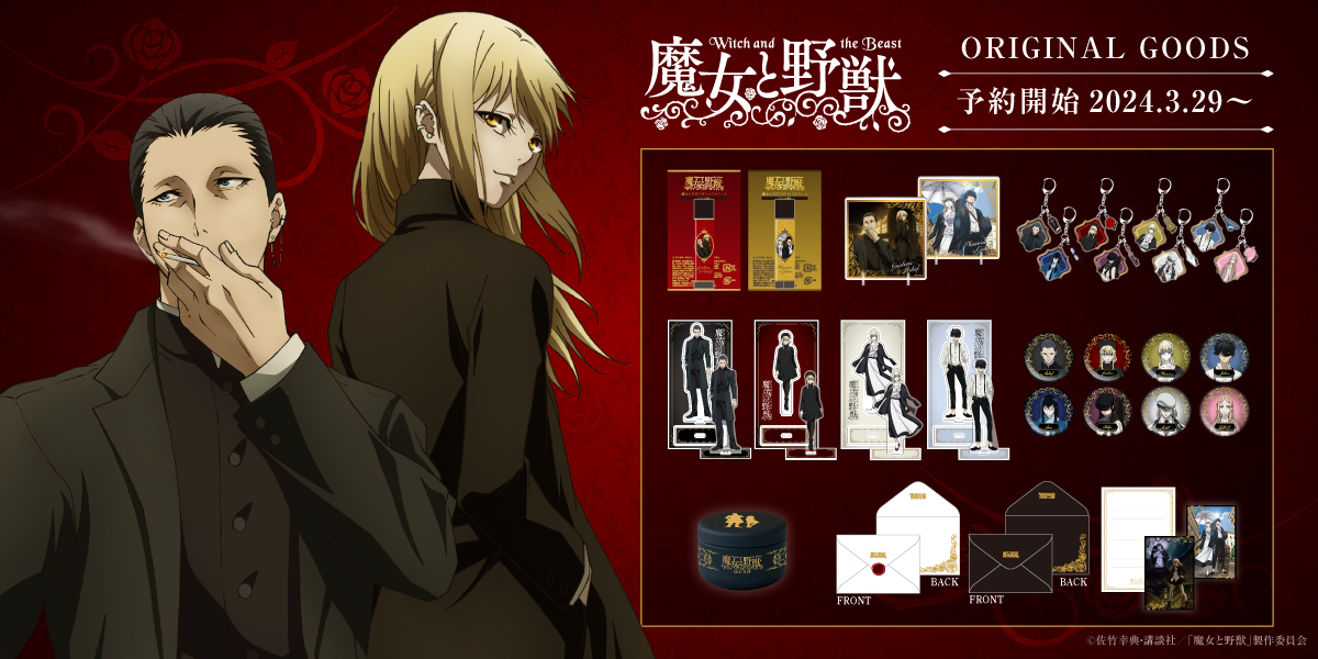 魔女と野獣』TVアニメ公式 (@majo_yajuu) / Posts / X