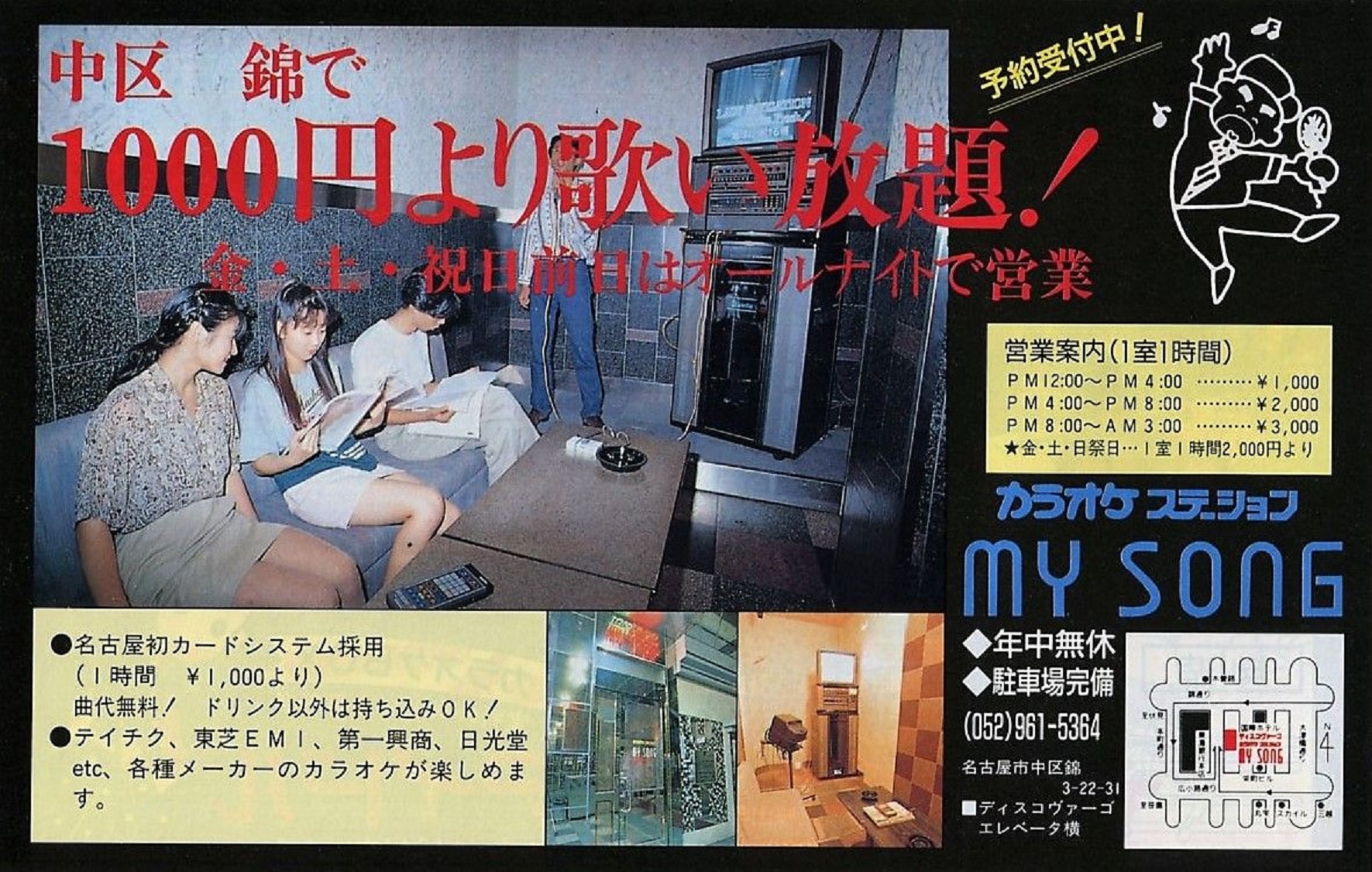 カラオケスタジオ カラオケスタジオ飛行船高岡店