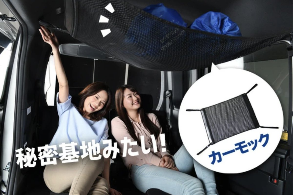 今年の #GW は #車中泊 #旅行 なんてどうじゃ？🚗

マストアイテムを紹介じゃ❗️
📌#プライバシーサンシェード
外部からの光を遮断！
📌#くるマット
これで #車内 でも快適なベッドができる！
📌#カーモック
これを使えば車内のスペースが広がる！

今すぐチェックじゃ‼️

item.rakuten.co.jp/hobbyman/c/000…