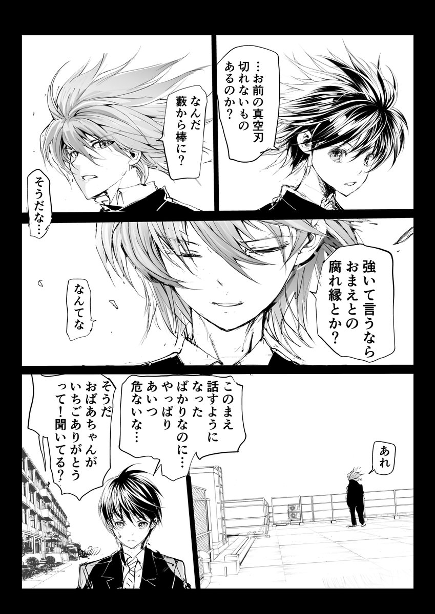 絶対に戦わない能力者【10/11】 