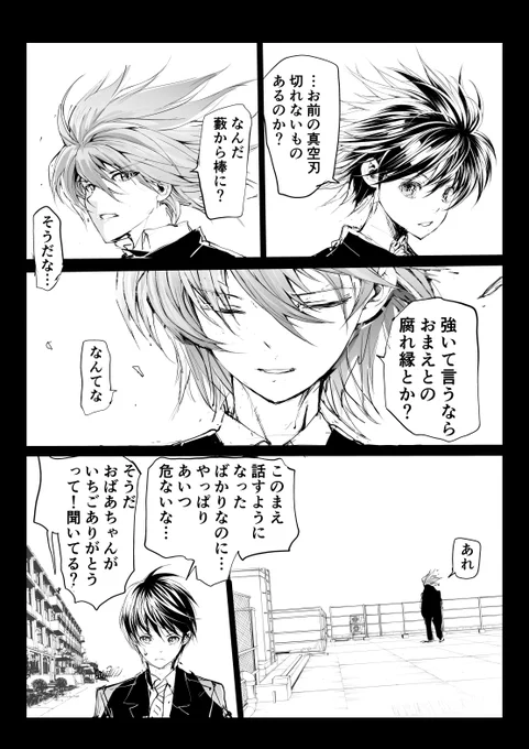 絶対に戦わない能力者【10/11】 