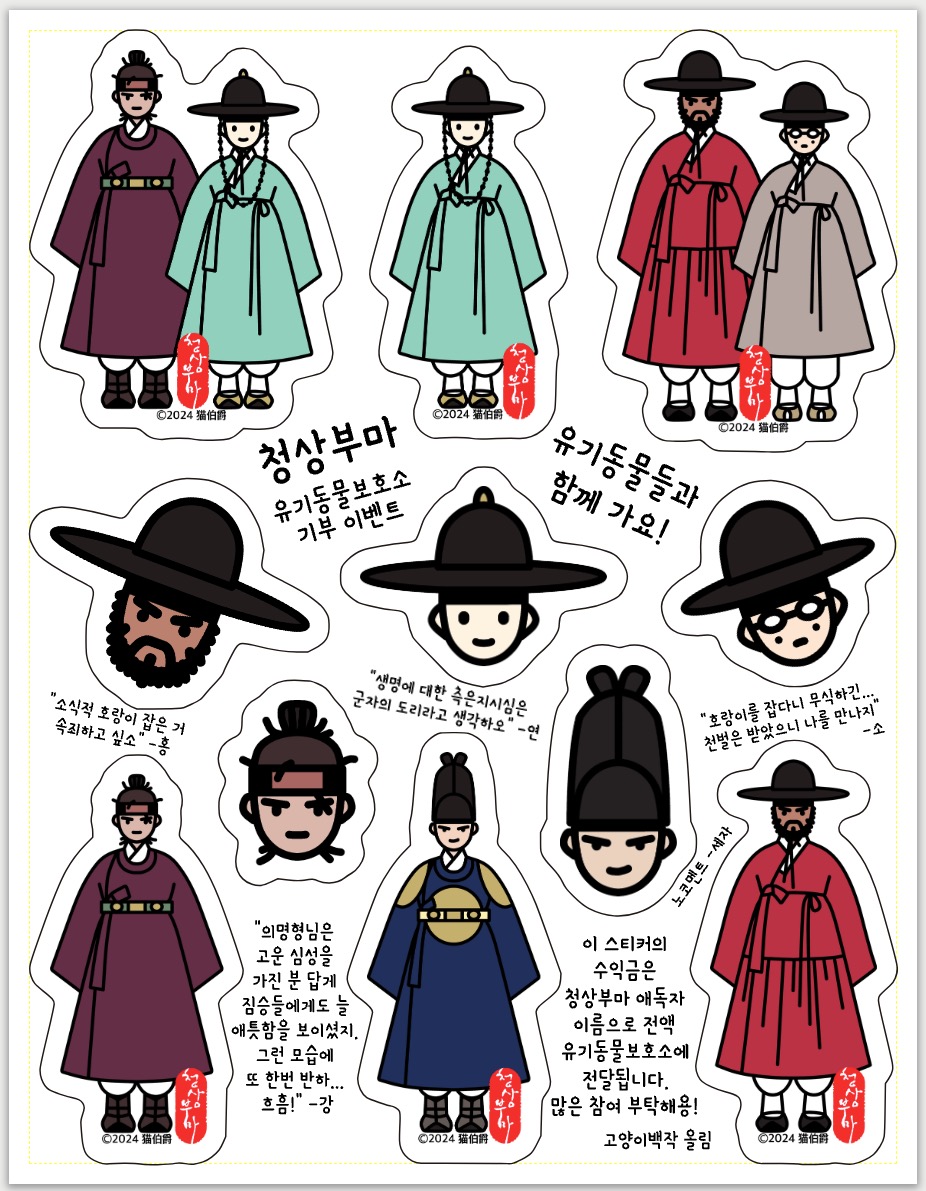 #청상부마 유기동물보호소 기부 이벤트#
청상부마 스티커를 제작해 수익금 전액을 유기동물보호소에 기부하는 이벤트를 시작합니다!
스티커 구매와 기부를 함께 할 수 있는 기회!
witchform.com/payform/BHIF8I…
많은 분들의 참여 부탁드립니다~😘
사실 내일 올리려고 했는데 벌써 주문하신 분이 계셔서😅😅