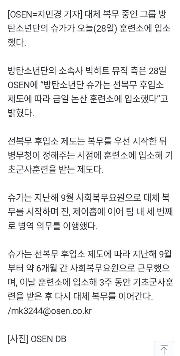 SugaWWArmy's tweet photo. #SUGA entered the training center today. 

Big Hit Music, BTS' agency, told on the 28th, “#BTSSUGA entered the Nonsan training center today according to the admission system after pre-service.”
 
WE LOVE YOU YOONGI
WE PROUD OF YOU YOONGI
WE WILL WAIT FOR YOU SUGA

#슈가 @BTS_twt https://t.co/D95RPc2KDm
