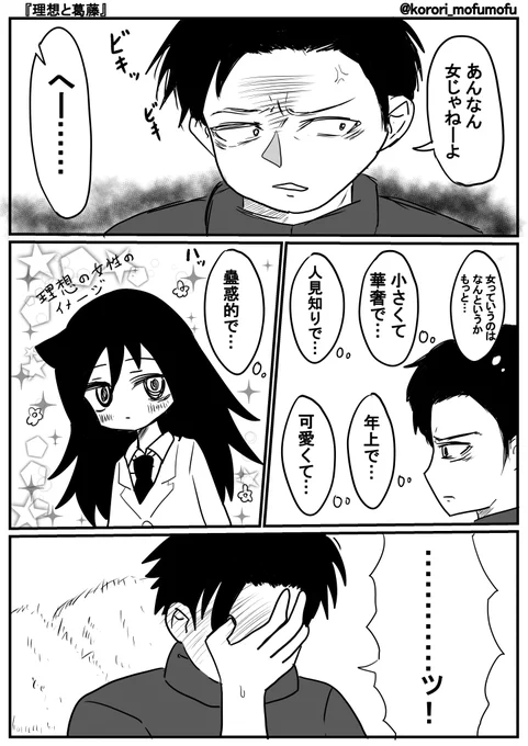 『理想と葛藤』

#わたモテ #Watamote #マンガ 