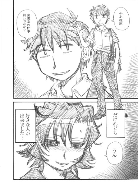 鬱デレ漫画「鬱デレとプリンの疑念」1 