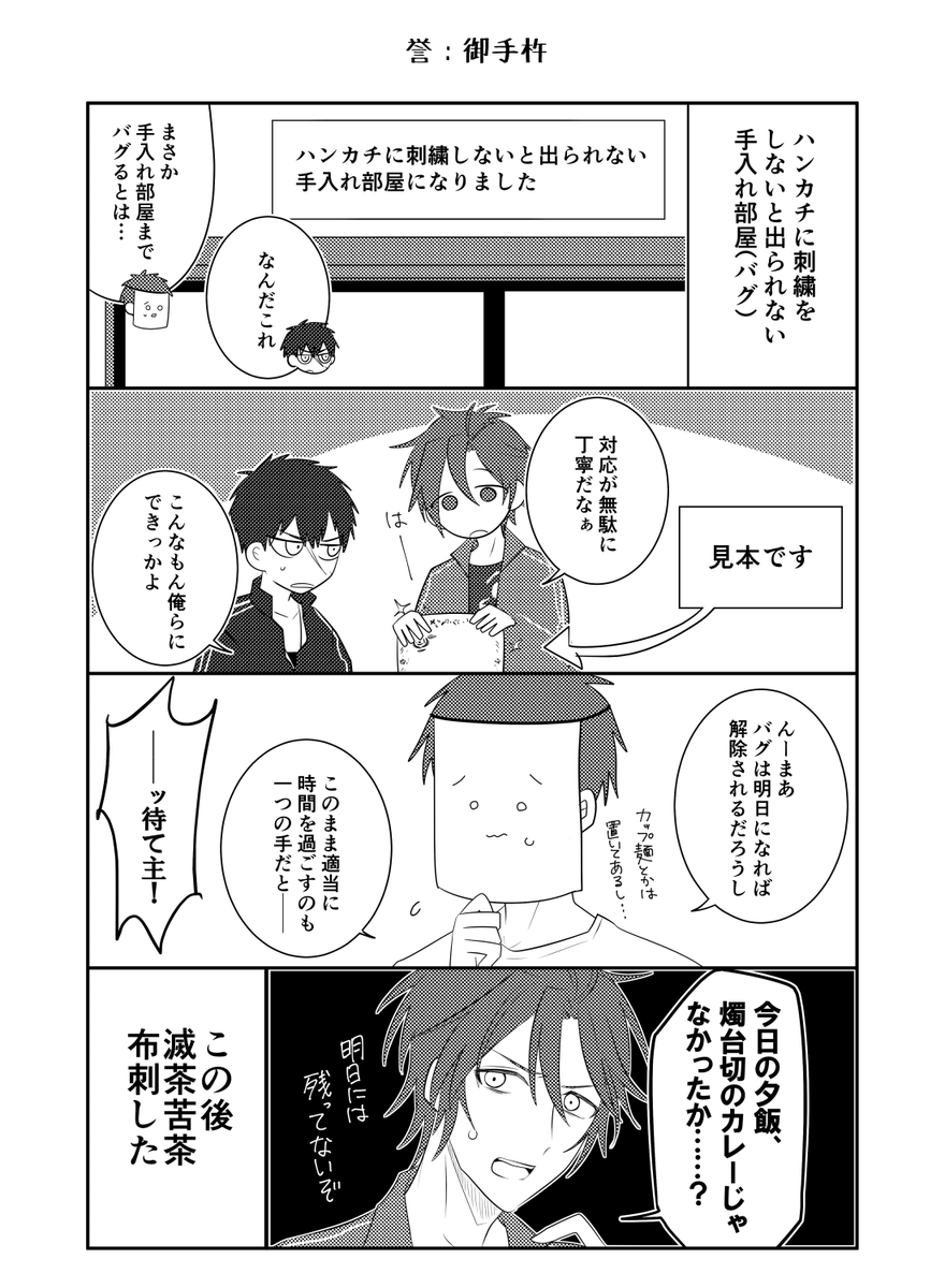 審神者の日なのでいわくつき本丸に就任する本のweb再録(5/8) ※創作審神者♂がいます 
