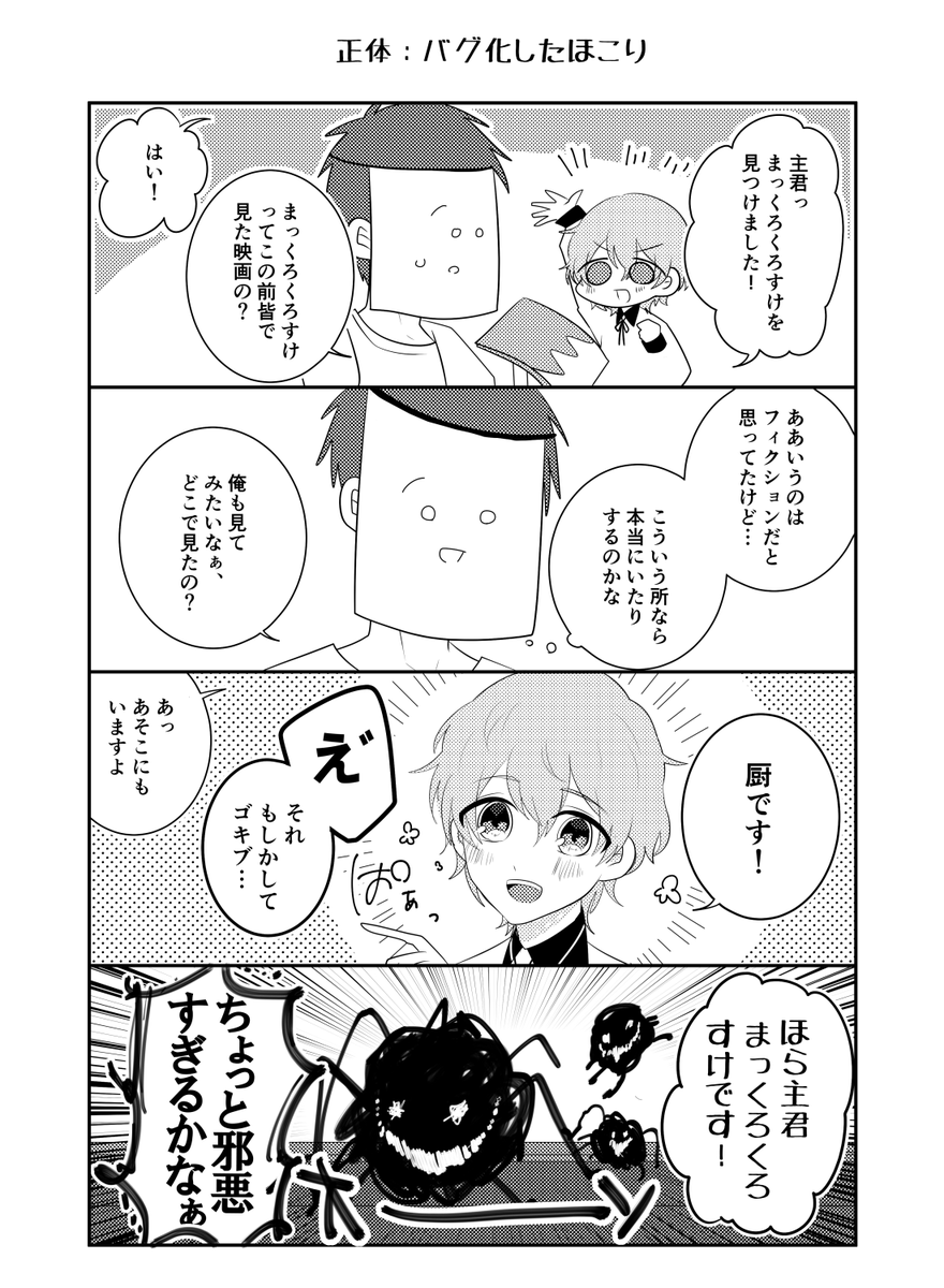 審神者の日なのでいわくつき本丸に就任する本のweb再録(5/8) ※創作審神者♂がいます 