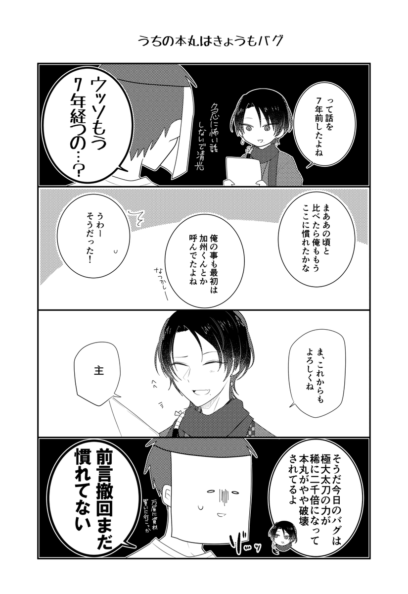 審神者の日なのでいわくつき本丸に就任する本のweb再録(6/8) ※創作審神者♂がいます 