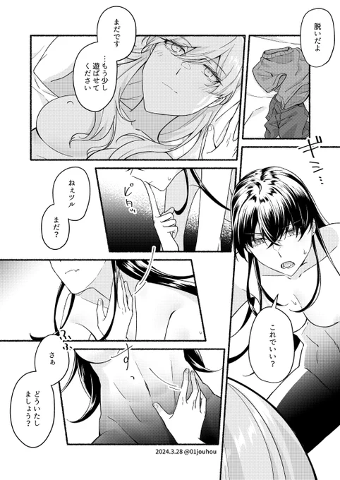 【NSFW】Sub🐝にセーフワードを言われるDom🍶
※原作のリンクはツリーにある 