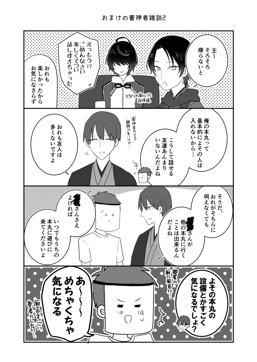 審神者の日なのでいわくつき本丸に就任する本のweb再録(8/8)描き下ろしおまけ ※創作審神者♂がいます 