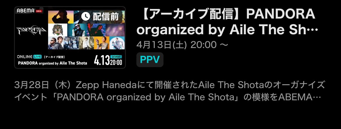 アイルのアイノス聞いてめっちゃ見たいって思ってたのに仕事で見れなくて、悔しい〜っておもってたらコレは少し待てば見させていただけるってことですよね🥹？？
#PANDORA_TOKYO #ATS_PANDORA