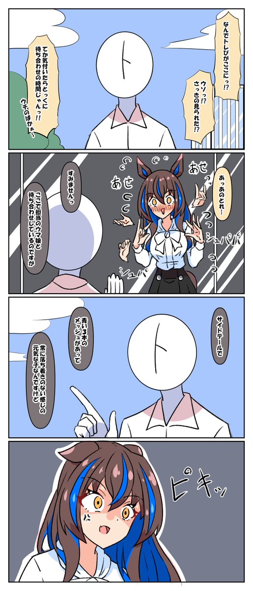 お出かけヘリオス再掲
#ウマ娘 