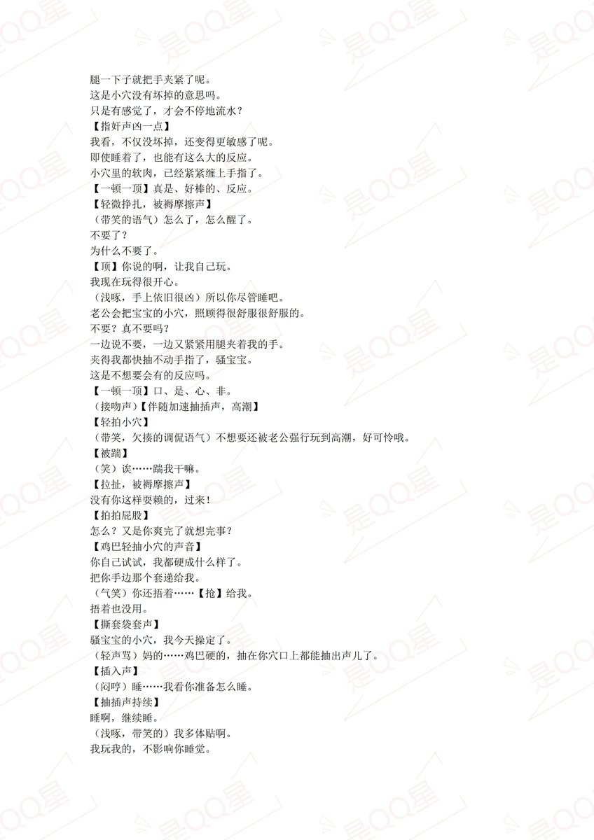 qiuqiu0422's tweet photo. 《情潮》
定制本，已独家授权@h5aGuW4jSyF3FCC
睡奸/指奸/浴室/插穴把尿/连续高潮

“每次只要一边用指尖碾着这里揉，一边在抽插时，用掌心去扇宝宝硬到肿起来的小阴蒂”
“宝宝就会爽到发抖”
“给小孩把尿，应该用这个姿势才对吧”
……
情潮若是翻涌，谁又能够从容

#女性向 #女性向台本 #男喘 #男喘台本 https://t.co/YXkCCAOkUu