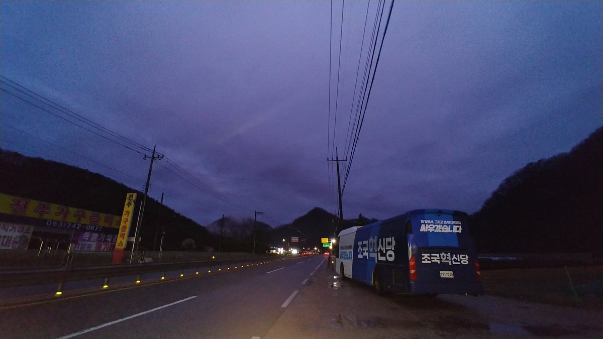 지나가며 비상등 켜서
반응 주시는 시민들 고맙고 ^^

사거리에서 피켓 들고
선거운동 하던 그들이
<조국버스> 보고 단체로
미어켓 되어 시선은
우리를 따른다~^^

그래 그래 ~ 알아 알아 ~
부러워 하는 그마음 ~\^^/
그래서 조국버스 천천히
지나가 줬다9. ~ ㅎㅎ