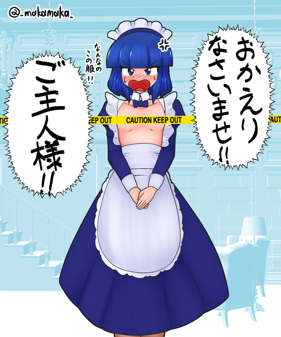 うちの子アイリスのトップレスメイド姿を描いてみました!KEEPOUT無しはリンク先で【一次創作・トップレス】このメイド服…なんか変 | 眞家まかまか #pixiv  