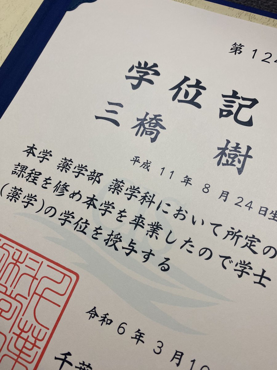 _tatsuki0824's tweet photo. ながーーーーーーい6年間終わった💊 https://t.co/sllH0duFuI