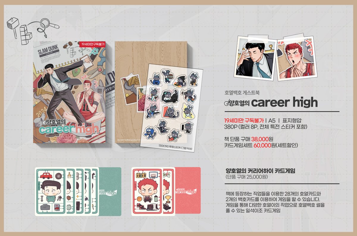 «────── « ⋅ʚ♡ɞ⋅ » ──────»
🩵양호열의 커리어하이 재고판매 안내 🩷

❣️통판:카드 수정제작 완료 이후부터 순차 배송
❣️4월 20일 디페스타에서 현장수령 가능
takemm.com/prod/view/26242
«────── « ⋅ʚ♡ɞ⋅ » ──────»