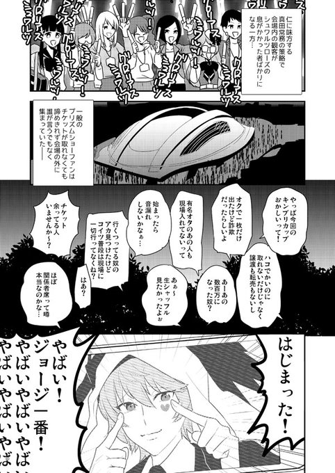 会場チケがシュワルツローズに買収され入手不可だったので、行き場のない想いと共に会場付近に集まってしまったキンプラのプリズムキングカップの時の現地プリズムショーオタクの皆さん(1/3) 