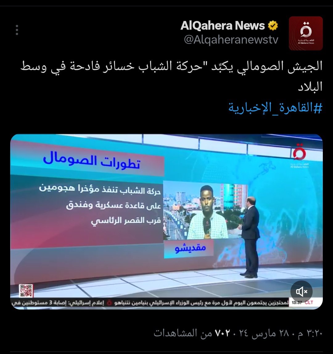 Tkatsho20's tweet image. #انفراد_كاتشو🦅

• الجيش الصومالى فاشخ حركة المتمردين بقاله اسبوع واكتر وبفضل الله عليا كنت قولتلكم فى يناير اللى فات تفاصيل وحدوديت واهو بتتحقق امام اعينكم💪🦅👇
الملعب ملعبنا واللعبة احنا الحكم فيها وكاتشو المراسال والدليل واسمع منه واشتغل على كلامه يمكن تلحق تعمل صقر فى وادى.