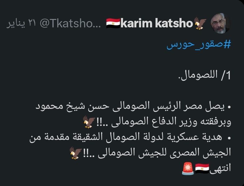Tkatsho20's tweet image. #انفراد_كاتشو🦅

• الجيش الصومالى فاشخ حركة المتمردين بقاله اسبوع واكتر وبفضل الله عليا كنت قولتلكم فى يناير اللى فات تفاصيل وحدوديت واهو بتتحقق امام اعينكم💪🦅👇
الملعب ملعبنا واللعبة احنا الحكم فيها وكاتشو المراسال والدليل واسمع منه واشتغل على كلامه يمكن تلحق تعمل صقر فى وادى.