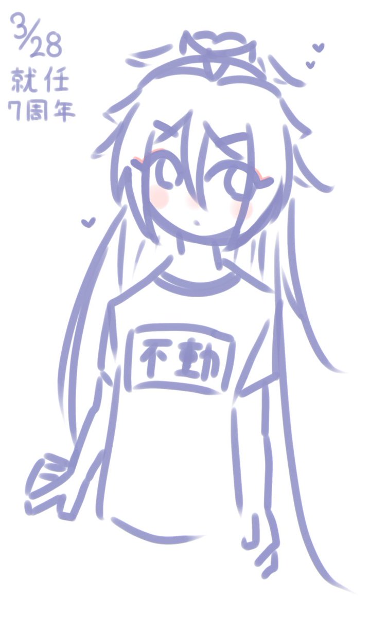 今日という日に不動くんの口から聞けるありがとうの言葉を噛みしめてる愛してるありがとう