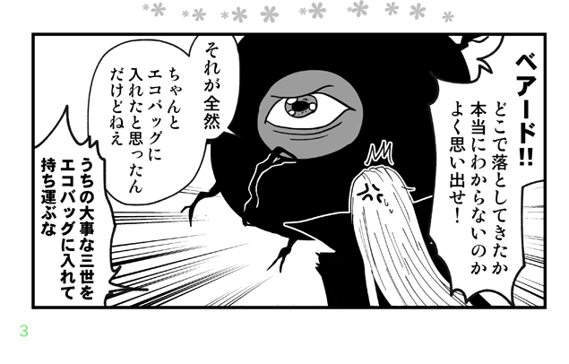 でも私の中のベアードさまたまに三世のこと持ち歩いて落としてる 