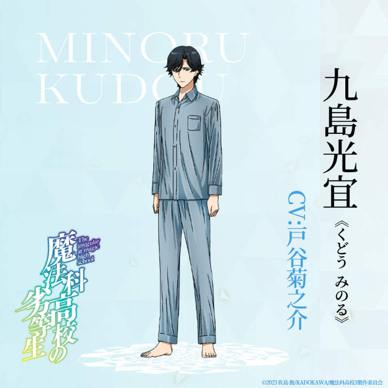 ◢◤￣￣￣￣￣￣￣￣￣ #魔法科高校の劣等生 キャラクター紹介 ______