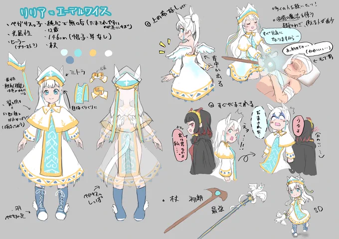 うちの子「リリア」ちゃんです!癒しの魔法を使うペガサスっ子。ピュアで心優しい一方、騙されやすい。秘境に住む希少な種族のだったため、見事に騙され捕まってしまう。救出された後は、人々に癒しを与えながら、仲間の一族の元に帰るために旅をする。モデルはペガサス。#oc #リザの冒険日記 