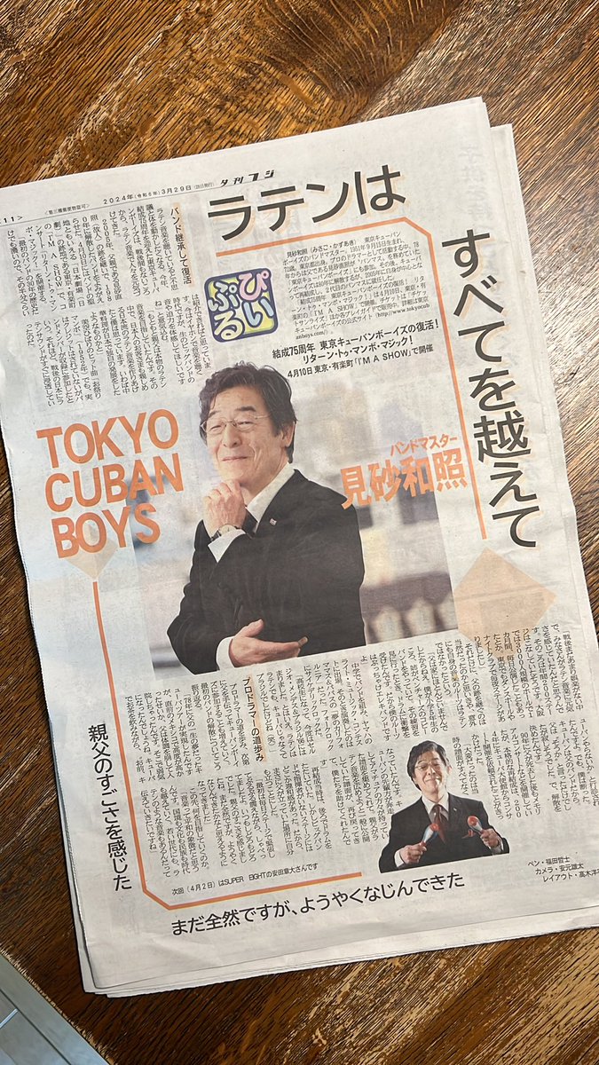 東京キューバンボーイズ tweet media