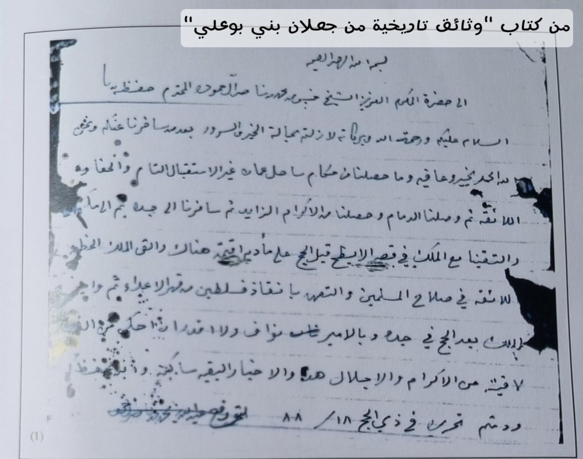 الشيخ عبدالله بن محمد آل حموده  لأخيه الشيخ خميس،عام ١٩٦٩م وصف فيها رحلة الحج، وما وجده من حفاوة وحسن استقبال حكام ساحل عمان "الإمارات"، كما وصف وصوله إلى الدمام وجدة ثم مكة ولقاءه بالملك فيصل في مأدبة غداء ألقى فيها الملك خطبةتعهد فيها بنصرة #فلسطين وأهلها من قهر الأعداء