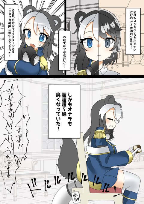 敵の大軍をオナラで倒すリュウカ総帥の漫画です!
skeb依頼ありがとうございます! 