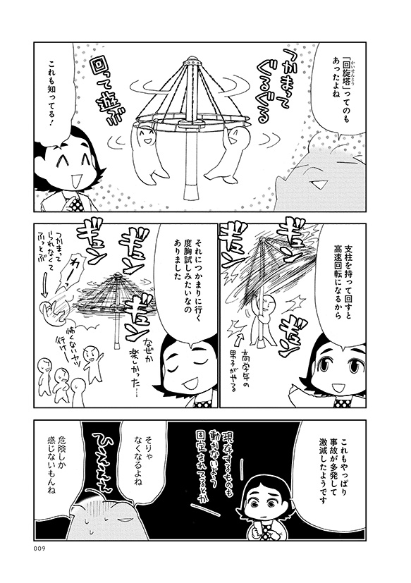 「昭和あるあるは令和なしなし!?」試し読み2/3 