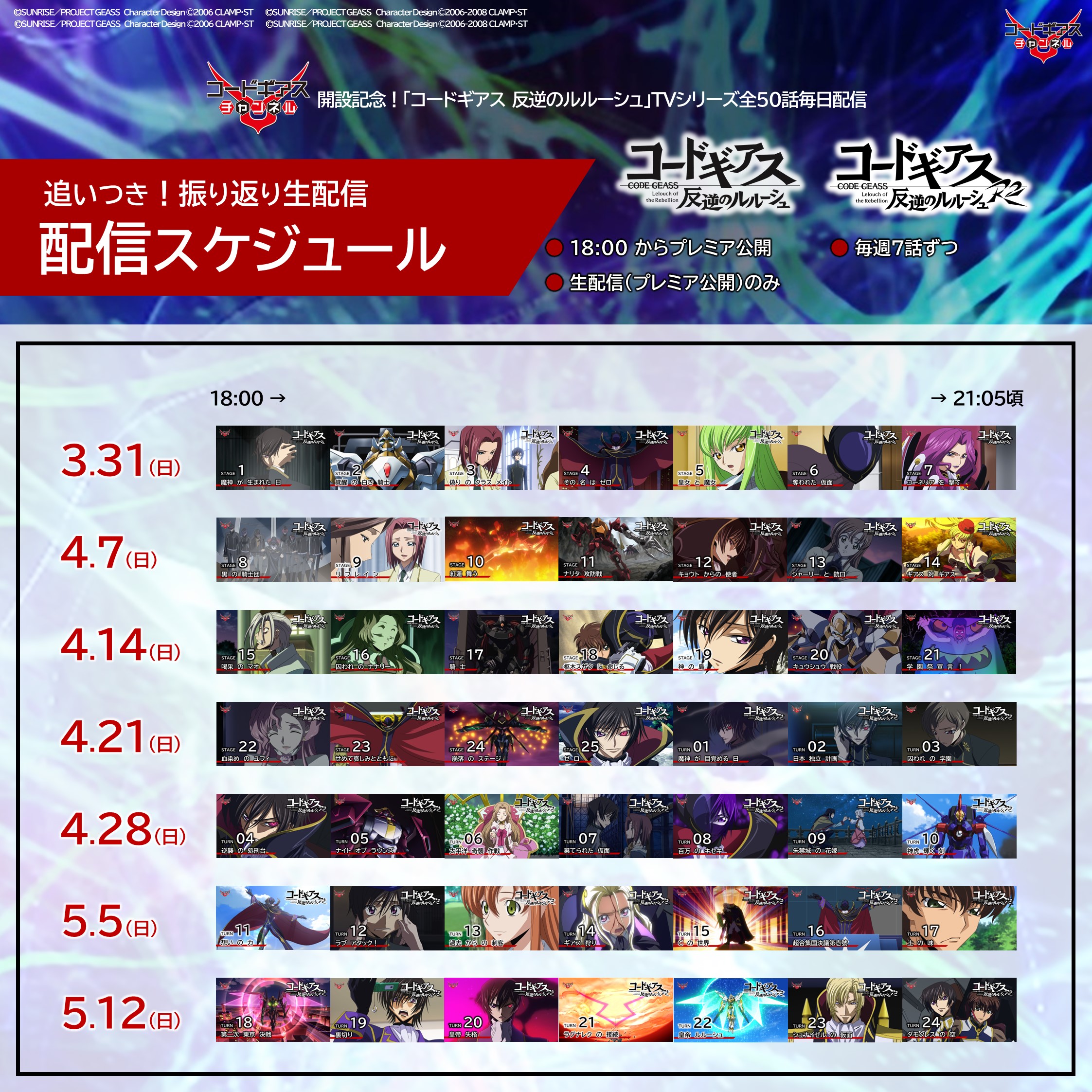 コードギアスプロジェクト on X: 