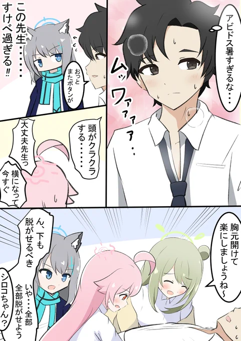 アビドスと先生

ちゃんと水分補給しないと大変なことになりますね...💦 